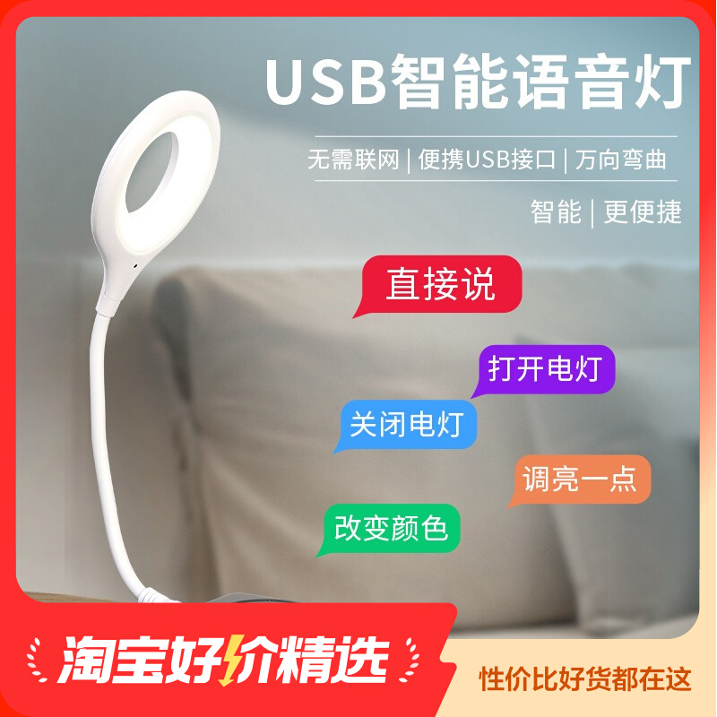 LED small night light dormitory Artificial intelligence voice table lamp control switch sound control usb-Taobao