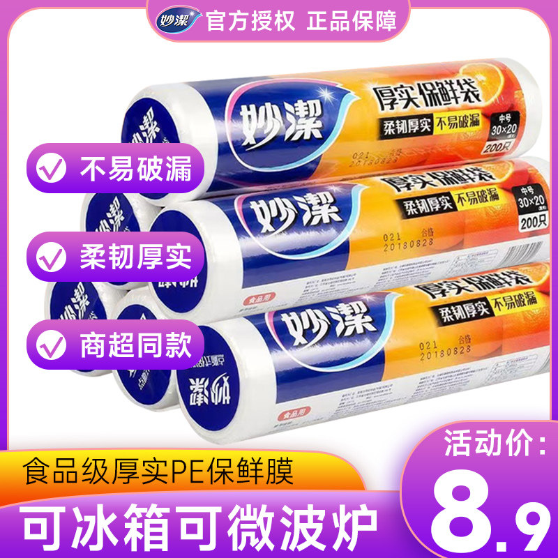 Inexplicity Preservation Bag Food Grade Home Food Bag Kitchen Fridge Special Preservation Film Thickened Disposable Point Breaking-Taobao