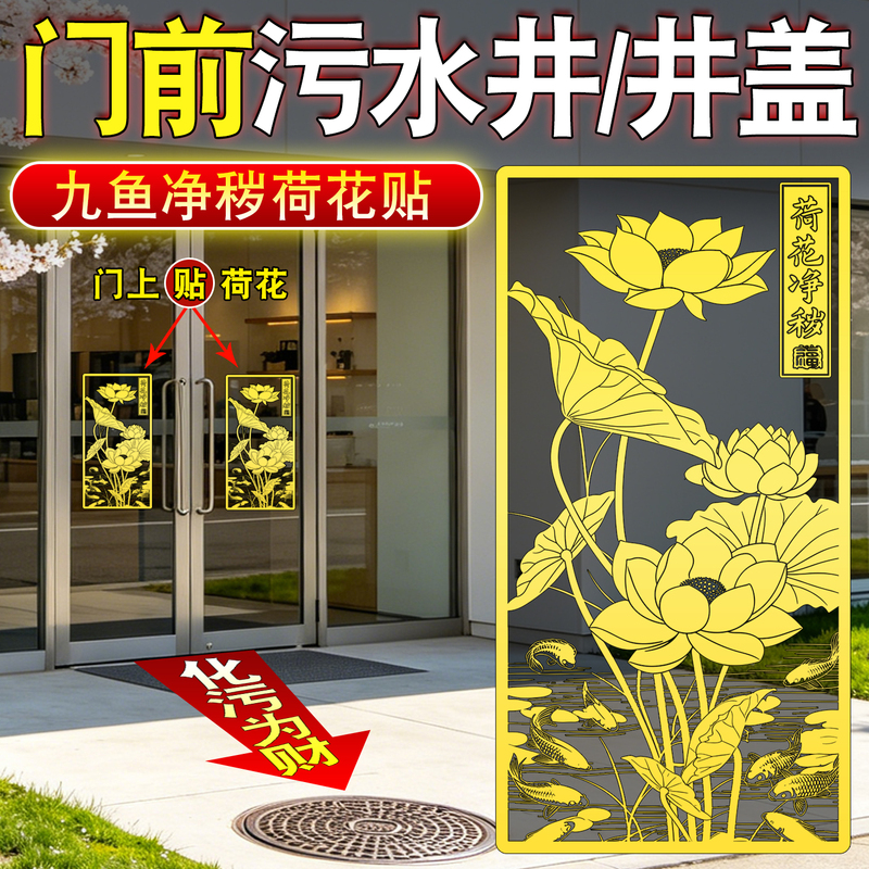 Nine Fish and Lotus Pattern Metal Sticker for Front Door Drain, Neighbor's Water Pipe, Water Ditch, Manhole Cover, Window, and Pond