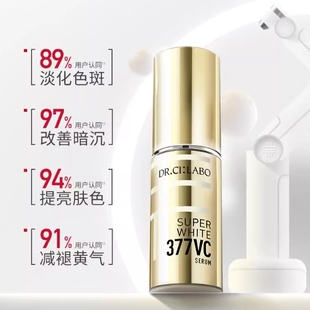 城野医生377美白淡斑去黄淡化痘印精华液