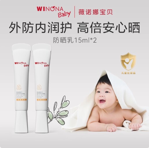 【派样】薇诺娜宝贝温和倍护防晒乳15ml*2宝宝SPF50+温和防晒