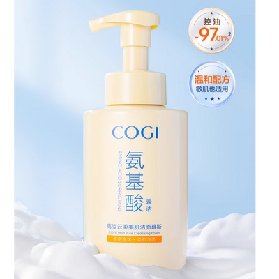 【双11预售】高姿氨基酸洗面奶泡沫洁面慕斯女温和清洁舒缓保湿
