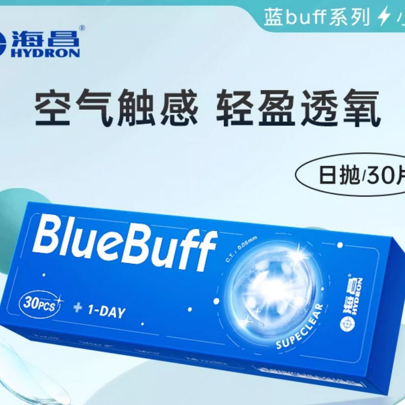 海昌隐形眼镜蓝buff日抛30片