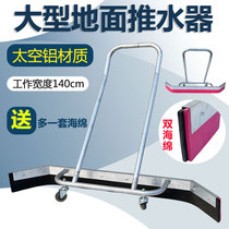 Large water pusher floor scraper tennis court outdoor parking lot aluminum alloy cleaning artifact basketball court floor scraper