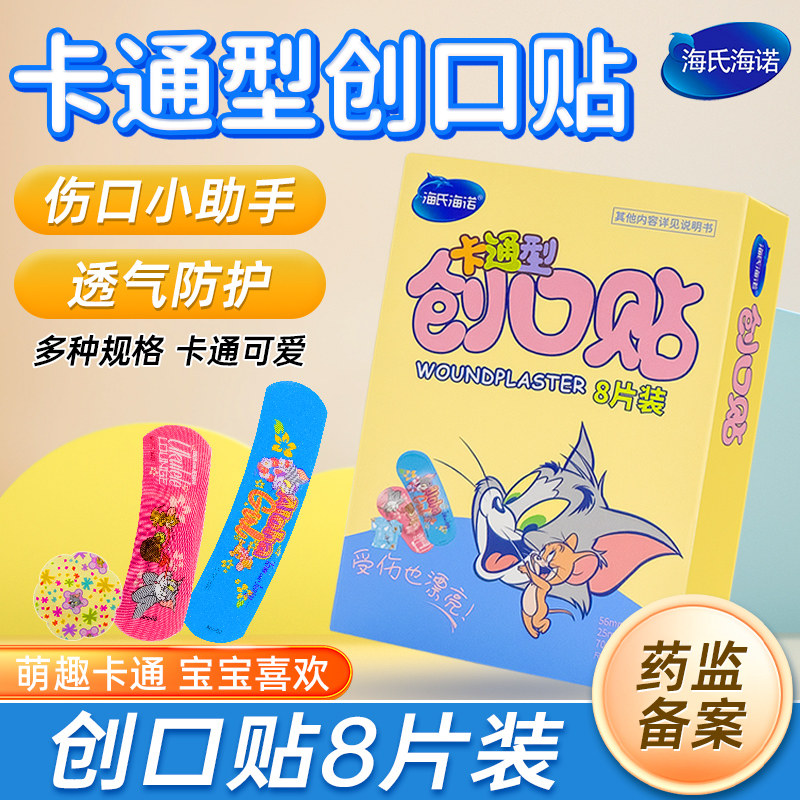 海氏海诺创口贴防水透气医用儿童创口贴卡通可爱高颜值创口贴大号