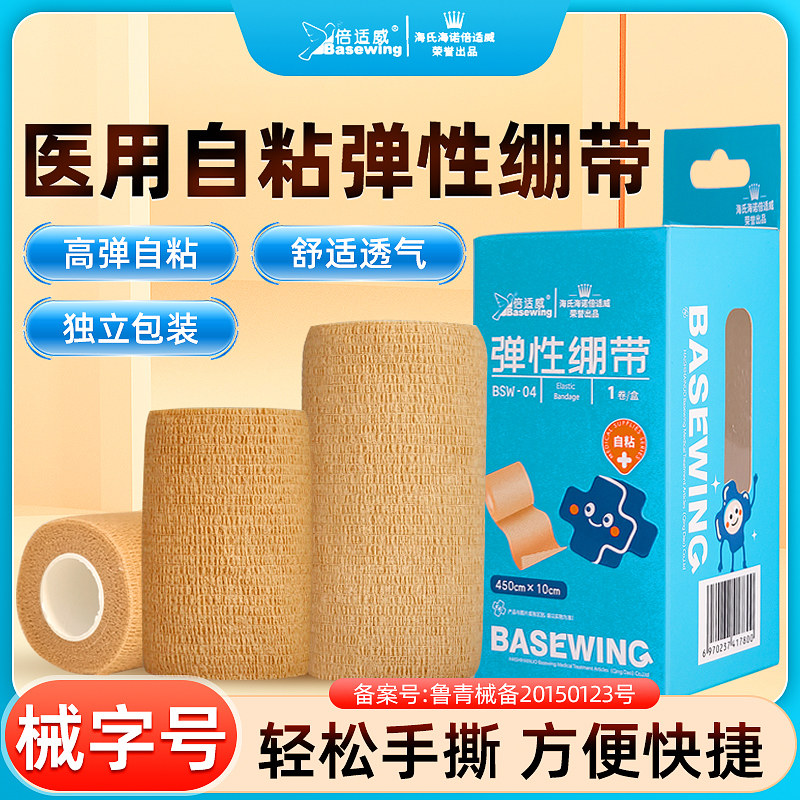 海氏海诺医用自粘弹力绷带弹性伤口包扎绑带纱布卷手指护指透气固