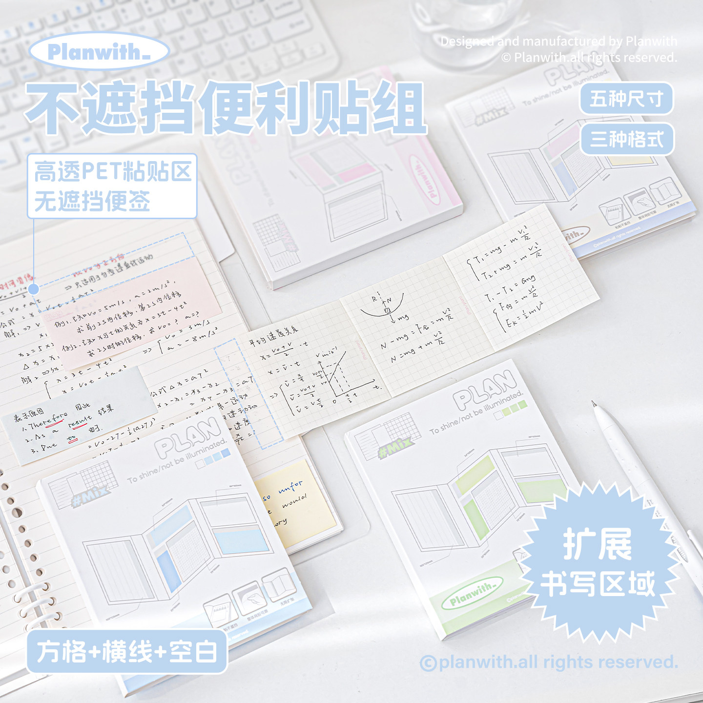 Planwith扩张便利贴不遮挡透明可折叠高颜值学生用可撕有粘性办公用便签贴纸初中生用书签标记贴错题记事贴
