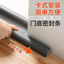 Windproof artifact seam sealing strip bottom windproof bedroom room gap waterproof insect-proof sound insulation sticker air leakage door