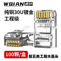 Wuxian Category 5e Category 6 network cable crystal head 6 Gigabit monitoring Category 6e Category 5e 5 8P8C shielded 8-core network network connector crystal head