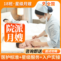 Class 18 housekeeping self-operated confinement nanny official flagship store service confinement center nanny nanny comes to live at home