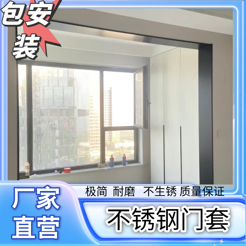 佛山现货304不锈钢门套｜电梯门套包客厅定制防锈神器？