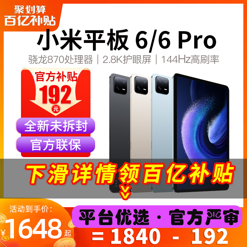 »ٲMIUI/С Сƽ6/6 Proi¿Pad5/5Pro2099Ԫ