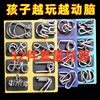 Nine-Link Puzzle Unlocking Rings, Educational Toys for Children and Primary School Students, Luban Lock, Kongming Lock, Complete Set of 24 Pieces