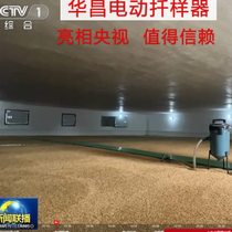 Electric grain sampler 1800W vehicle-mounted sampler multi-functional granary deep-level high-power sampler