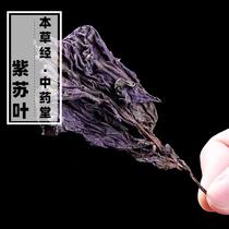 Yunnan Traditional Chinese Medicine Wild Perilla Leaves 250g Plateau Perilla Pure Leaves Chinese Herbal Medicine has a fragrant and high-content raw sun-dried