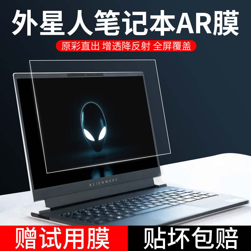 Suitable for Alienware M16 Screen Film X14R2 Protective Film M15 Notebook Ar Low-Reflective Anti-Reflective Film X17R1 Computer Film R6/R5/R3 High-Definition 16/ 17.3inch Film Suitable for Alienware M16 Screen Film X14R2 Protective Film M15 Notebook Ar Low-Reflective Anti-Reflective Film X17R1 Computer Film R6/R5/R3 High-Definition 16/ 17.3inch Film