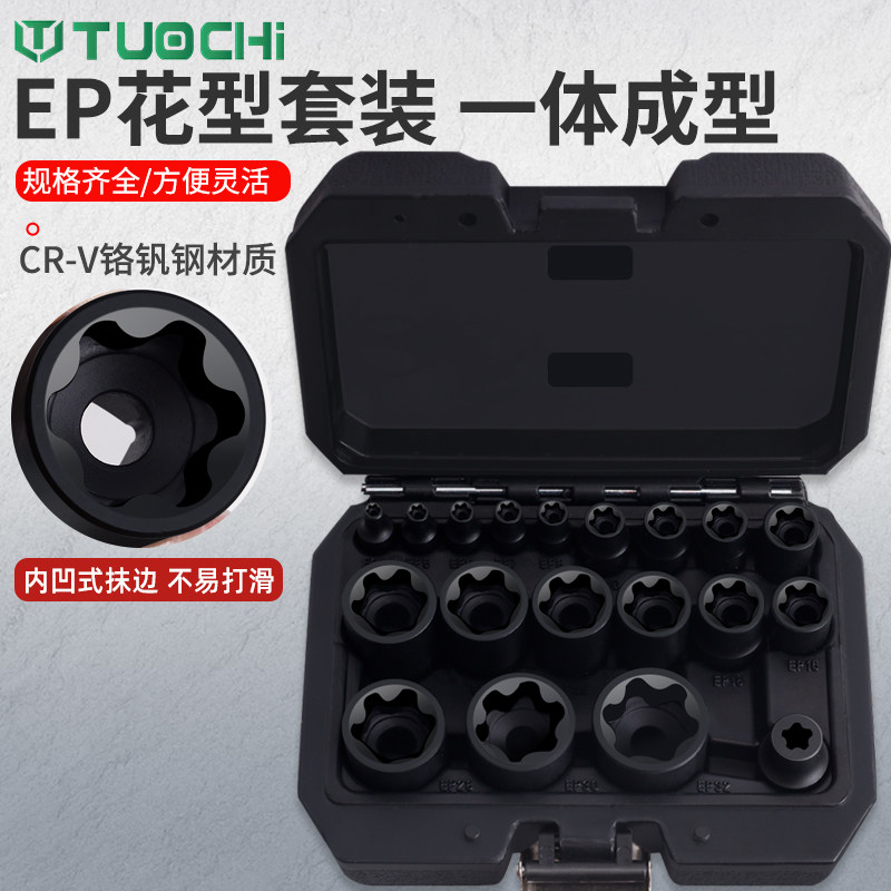 19件六角花型套筒组合E型套筒组套6角e型梅花型套筒汽修专用工具