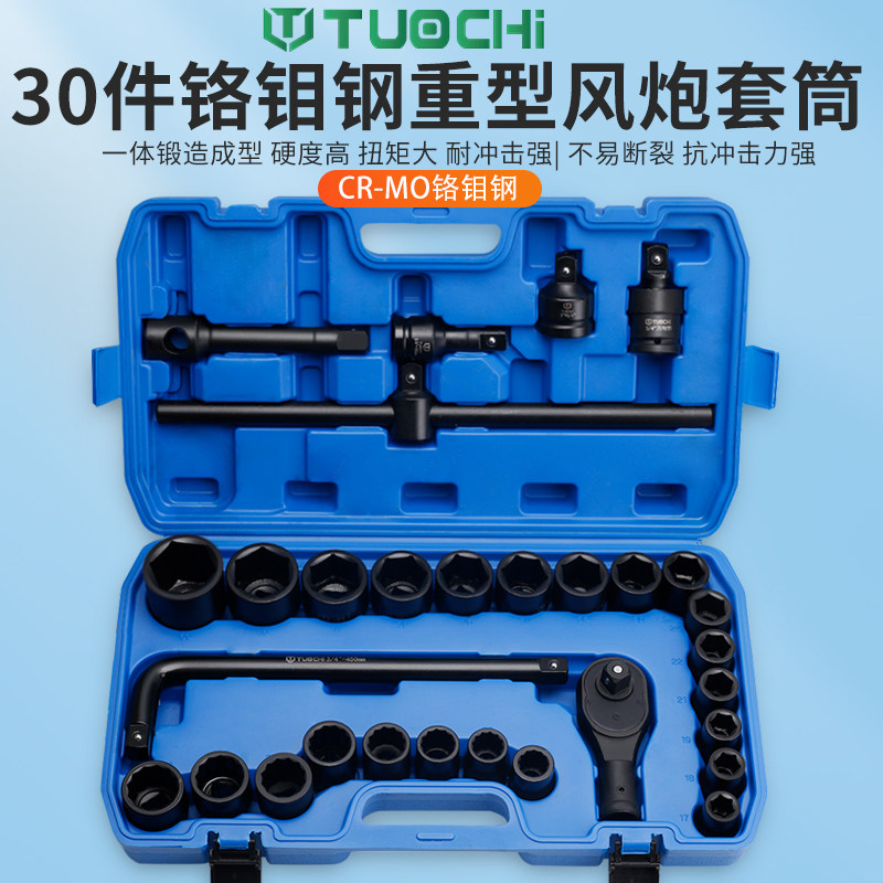 30件套3/4重型风炮套筒组套重型六角套筒十二花套筒扳手汽修工具
