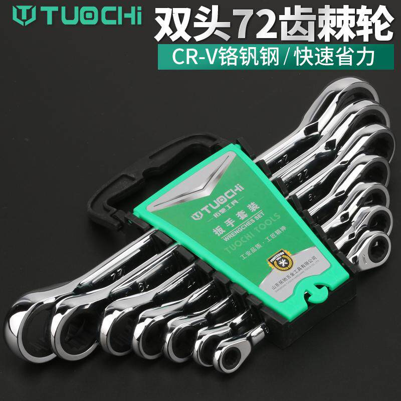 拓驰双头棘轮扳手快速自动两用双向梅花扳手套装汽修维修五金工具