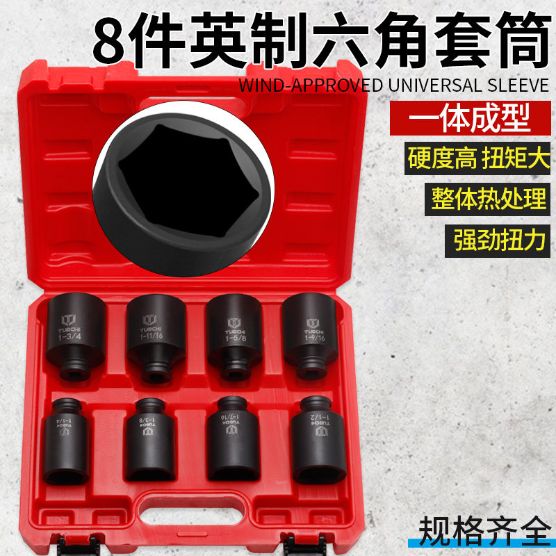 8件英制套筒1/2小风炮套筒六角气动加长重型套筒头电动扳手5/8