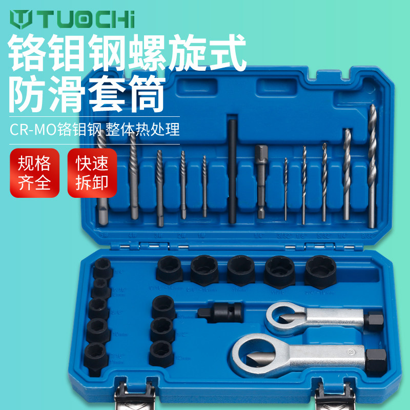 轮胎破损螺母螺栓取出器反牙套筒六角生锈断丝取出工具螺钉残缺