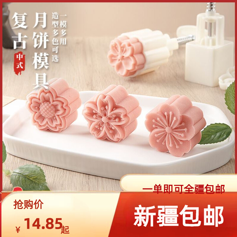 Xinjiang Mid-Autumn Festival Mooncake mold new new home hand press style not stained with baking model to make ice sheet-Taobao