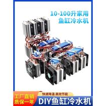 鱼缸降温半导体制冷片diy鱼缸冷水机水族箱30 70升专用带温度控制