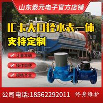 Sprinkler truck large-diameter water meter DN100 farmland irrigation smart water meter remote network card-type large-diameter water meter