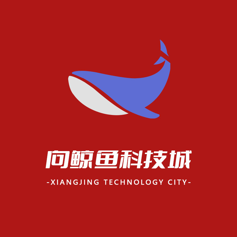 向鲸鱼科技城