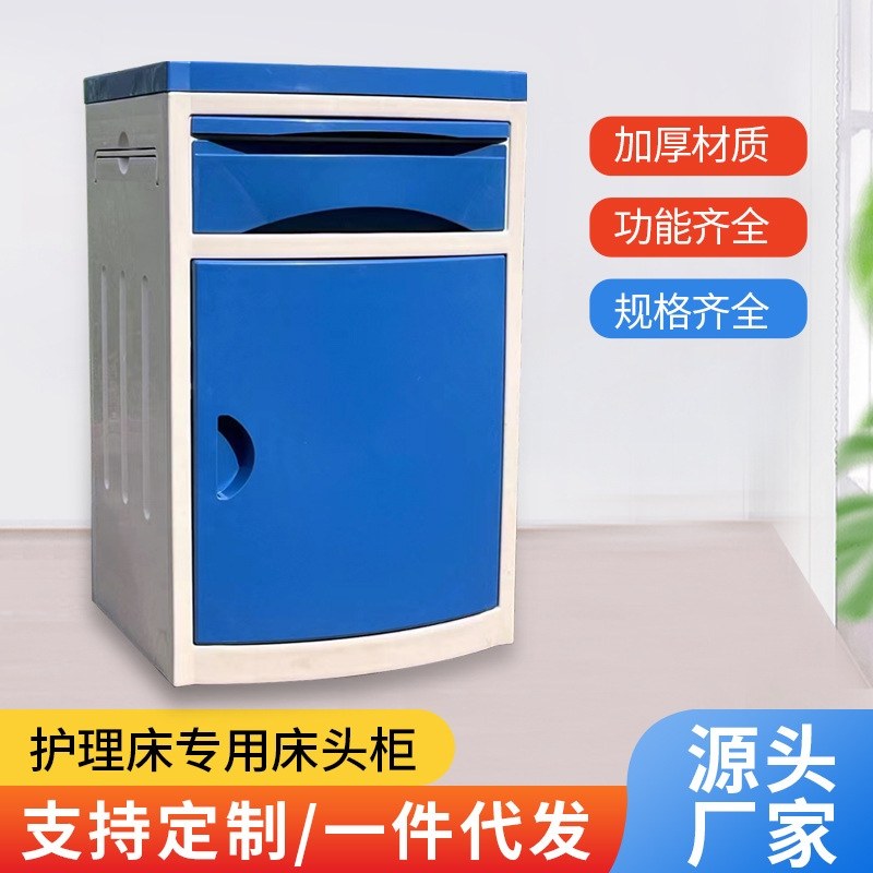 ABS养老院储物柜ABS卧室床头柜 抽屉式床头橱柜医用床头柜收纳柜