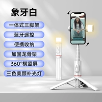 Красота Ivory White [360 ° Вращающаяся световая красота+интегрированный три штатива+пульт дистанционного управления Bluetooth]