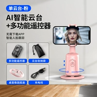 Стандартная модель порошка Sakura [AI FACE после + 360 градусов вращения + пульт дистанционного управления DOYYIN]