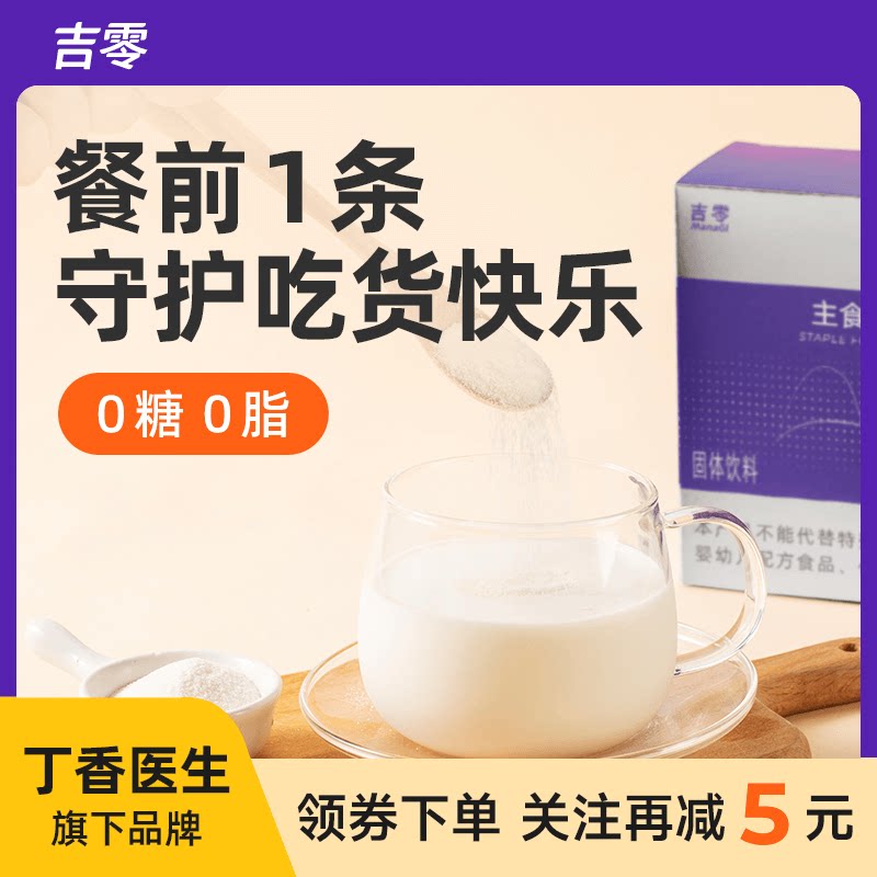 吉零0糖0脂膳食纖維粉:告別飢餓感,輕鬆享美味!