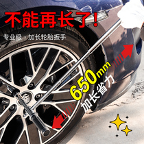 Car tire wrench labor-saving removal tool extended tire changing cross sleeve set disassembly and changing tire artifact