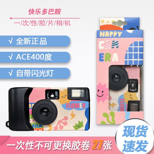 Spot Fuji ACE400 Grad Kodak Einweg-Einstiegs-Narren-Retro-Filmkamera