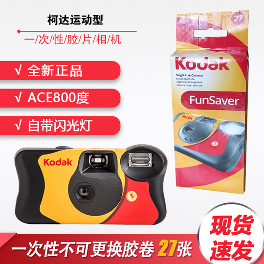 Spot Fuji ACE400 Grad Kodak Einweg-Einstiegs-Narren-Retro-Filmkamera