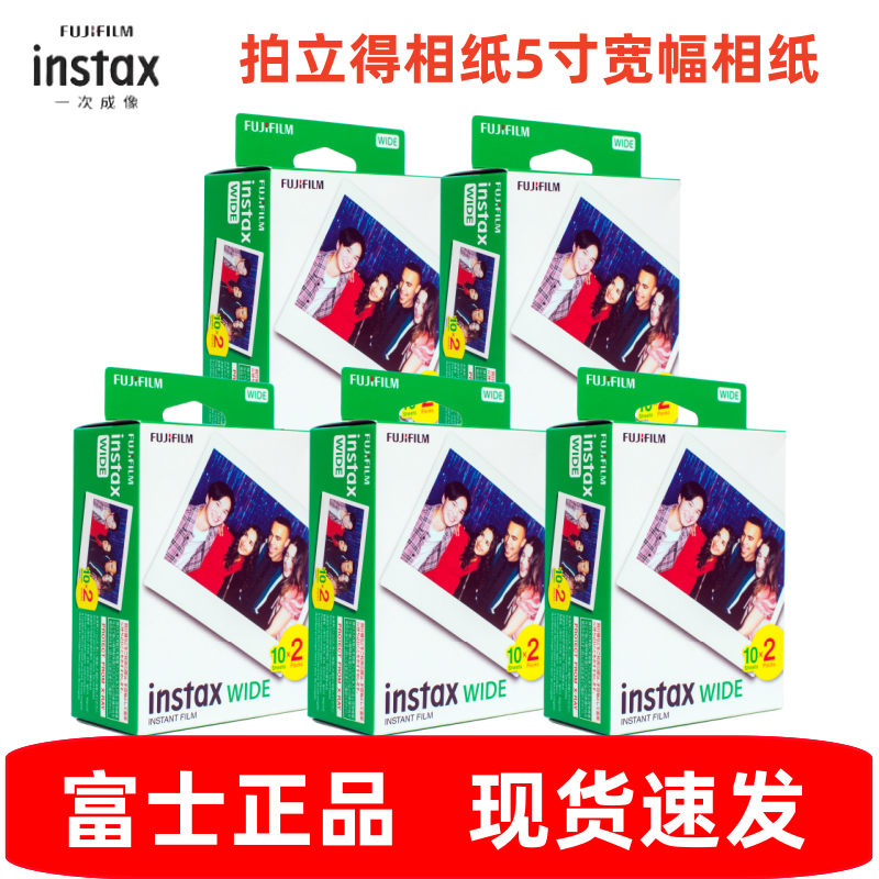 Pat-up-wide phase paper spot Instax Wide300 200210 LOMO Wide edge 5 inch rubber roll-Taobao