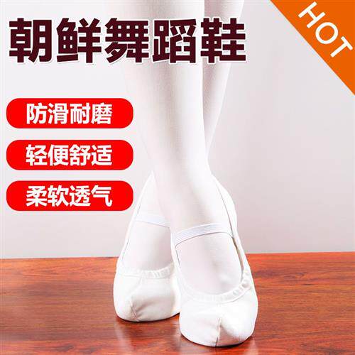 Korean Traditional Dance Shoes Hook Shoes White Classical Dance Shoes Indoor Practice Dance Shoes Flat-bottomed Dance Shoes-Taobao