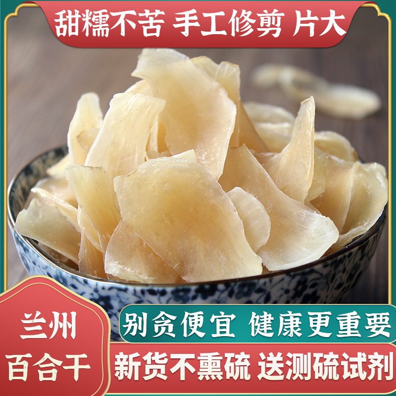 Lanzhou Lily Dry No Sulphur Smoked Dry Goods Bulk Gansu Terproduce edible fresh sweet white combined dry blockbuster New stock-Taobao
