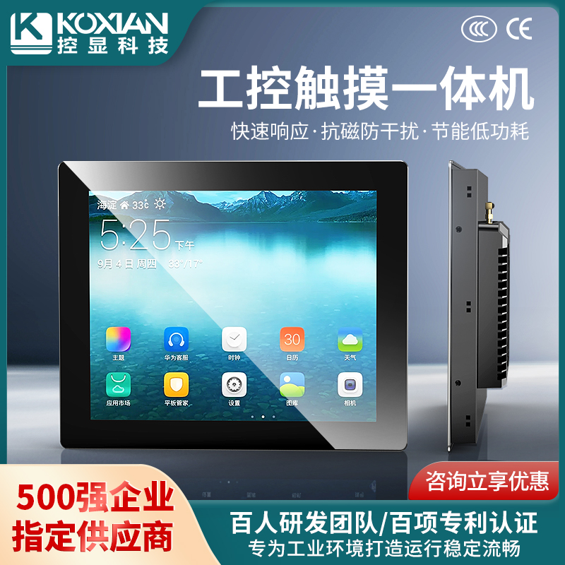 Control on 7 10 1 12 1 13 3 15 21 5 inch Embedded work control all-in-one screen Display capacitive resistance Android Industrial tablet PLC Fully closed anti -