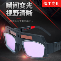 Welding glasses automatic darkening protective glasses special for welders welding argon arc welding anti-glare UV goggles