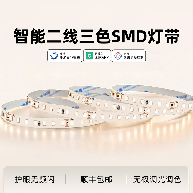[3C Certification] Connected to Mijia App, Smart Smd Light Strip, Two-Wire Three-Color Stepless Dimming Linear Light, Full Spectrum
