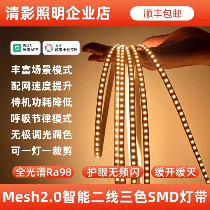 [3C Certification] Qingying Has Integrated with the Mijia App, Smart Smd Light Strip, Two-Wire Three-Color Stepless Dimming Linear Light Strip
