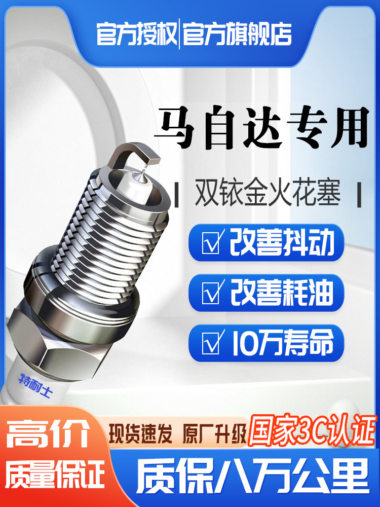 Mazda 2/6/8/3 Axela Ruiyi Xingcheng Cx4/5/7/8 Dual Iridium Spark Plugs Original Factory Fit