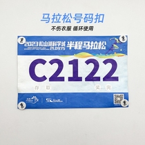 Number cloth buckle Marathon number cloth fixed buckle number book athlete competition running button buckle sports meeting