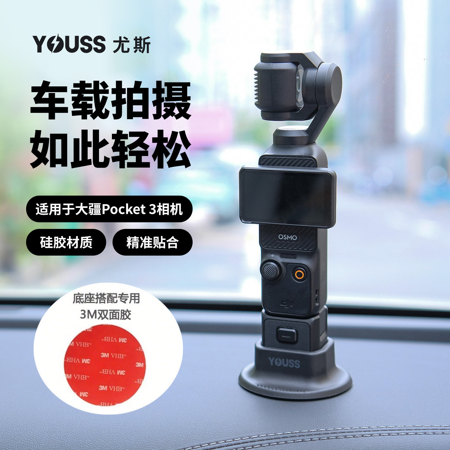 DJI Pocket 3用シリコンベース、Osmoカメラ用ジンバル滑り止めマウント、および車載マウントアクセサリーと互換性があります。