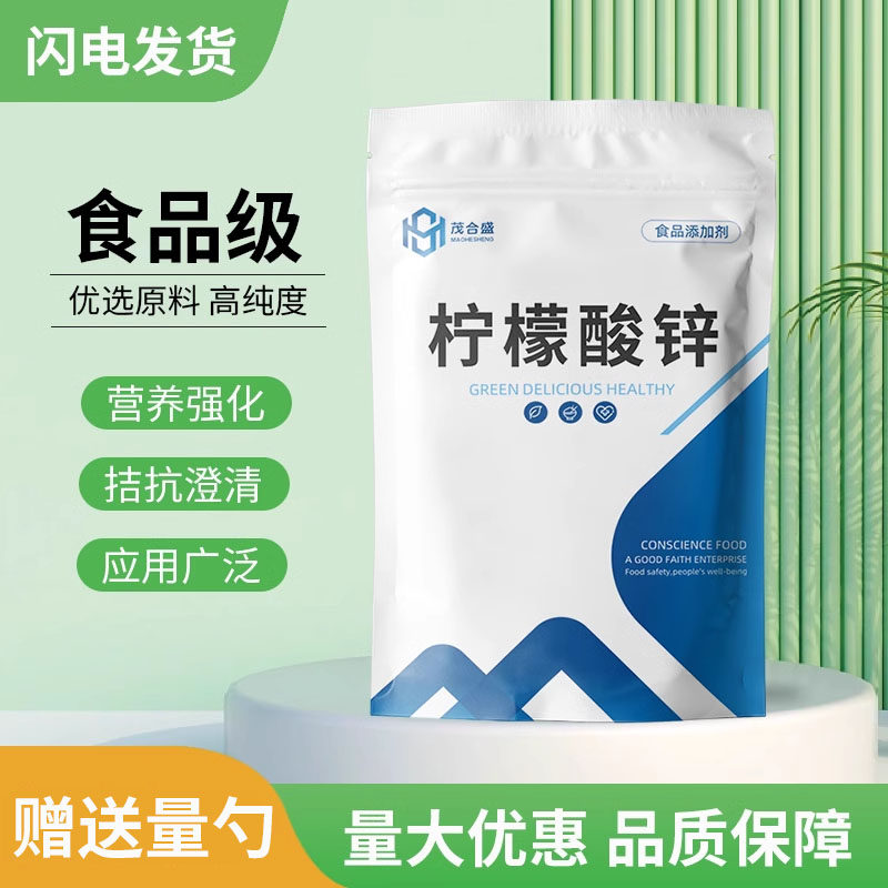 柠檬酸锌食品级 营养强化剂 增补剂锌增补剂 枸缘酸锌食品添加剂