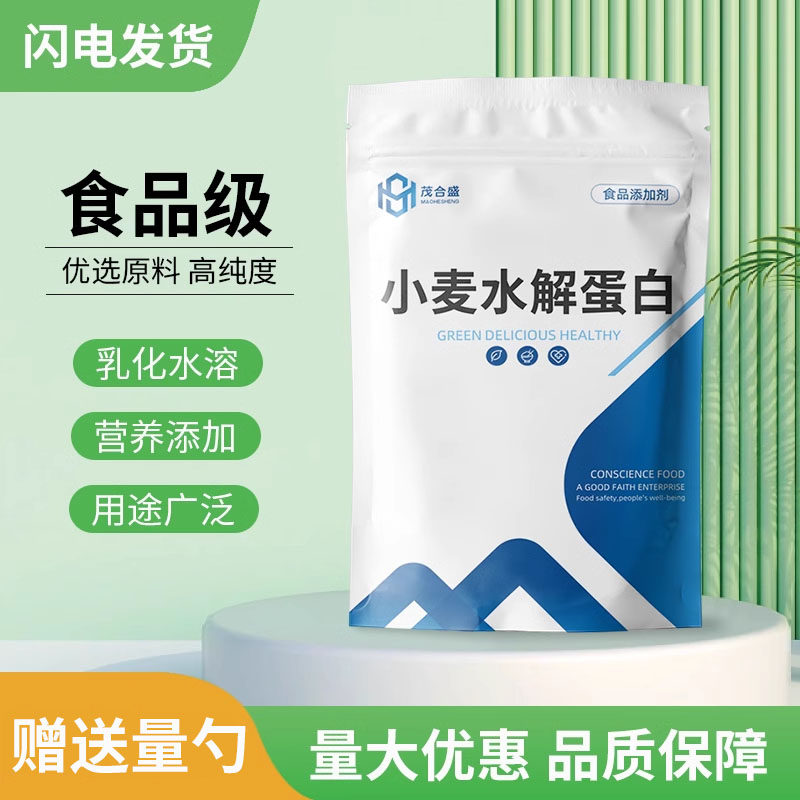 小麦水解蛋白食品级烘焙糕点馅料膳食纤维氨基酸麦醇溶蛋白食用