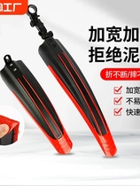 Giant official applicable bicycle mudguard 26-inch mountain bike universal front and rear mudguard bicycle complete set