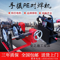 PE pipe hand-operated butt welding machine 63-160 200 screw hot melt butt machine pipe welding machine double chain boutique 63